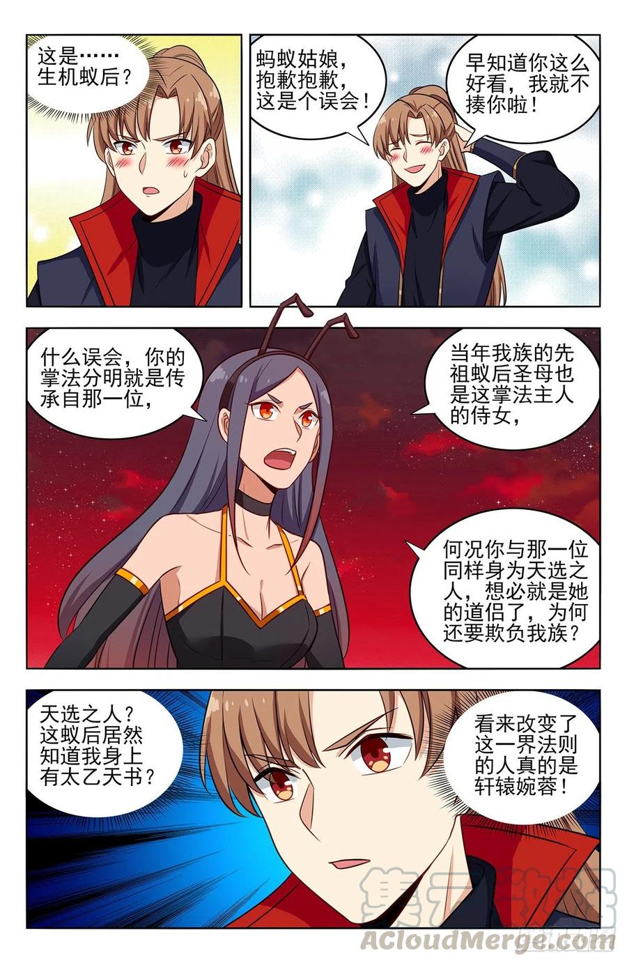 《最强反套路系统》367解惑 第2页