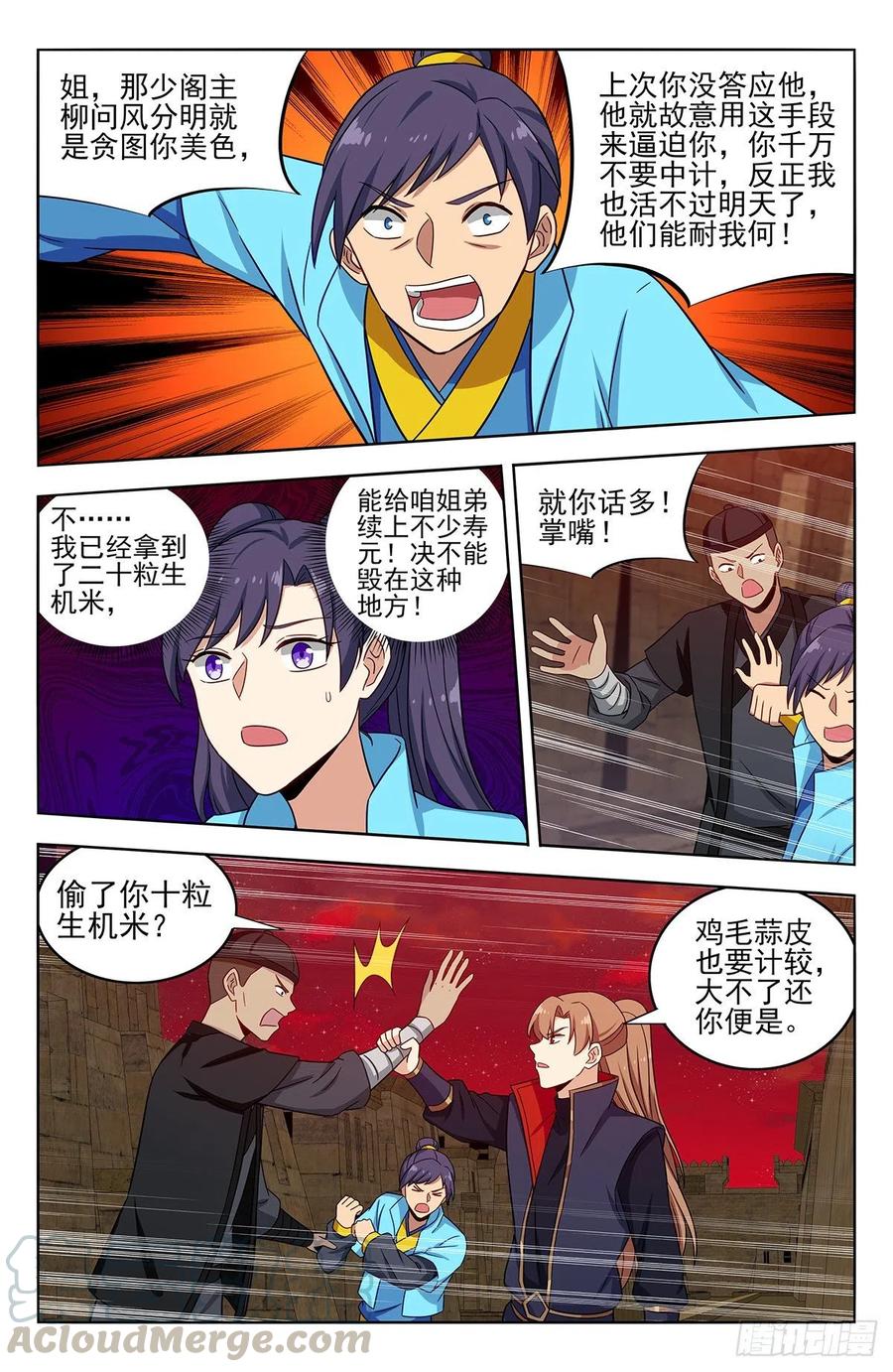 《最强反套路系统》367解惑 第14页