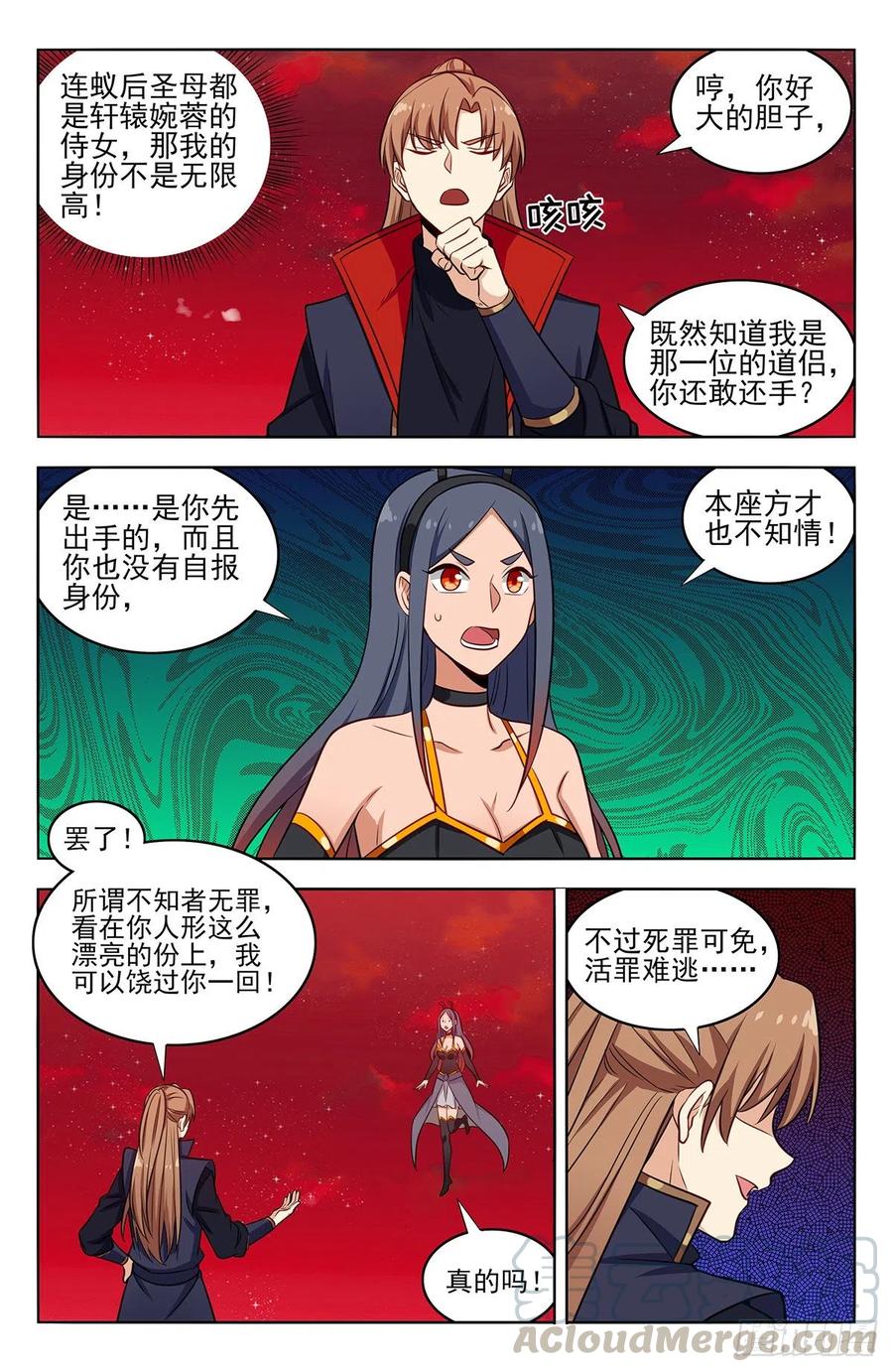 《最强反套路系统》367解惑 第3页