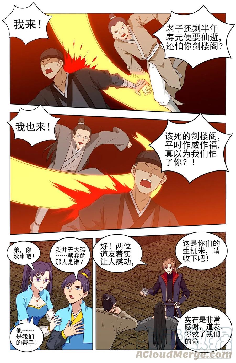 《最强反套路系统》368重赏之下必有勇夫 第9页