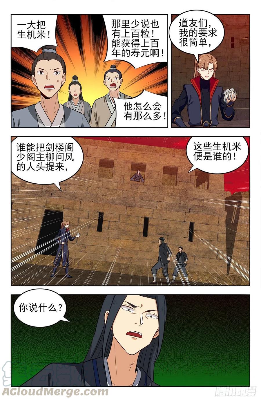 《最强反套路系统》368重赏之下必有勇夫 第7页