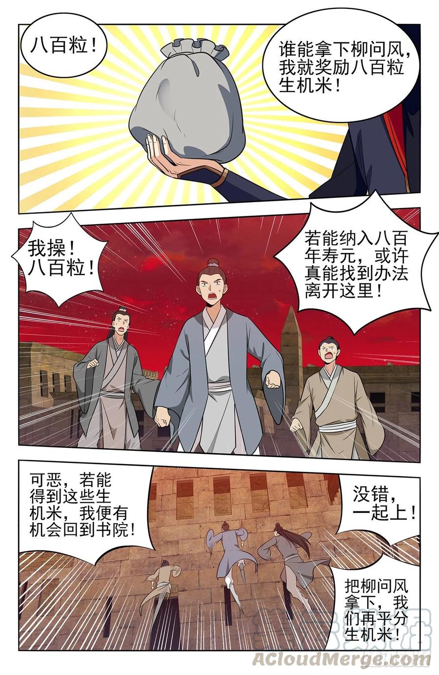 《最强反套路系统》368重赏之下必有勇夫 第12页