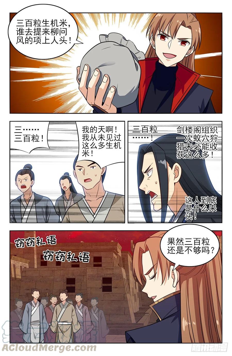《最强反套路系统》368重赏之下必有勇夫 第11页