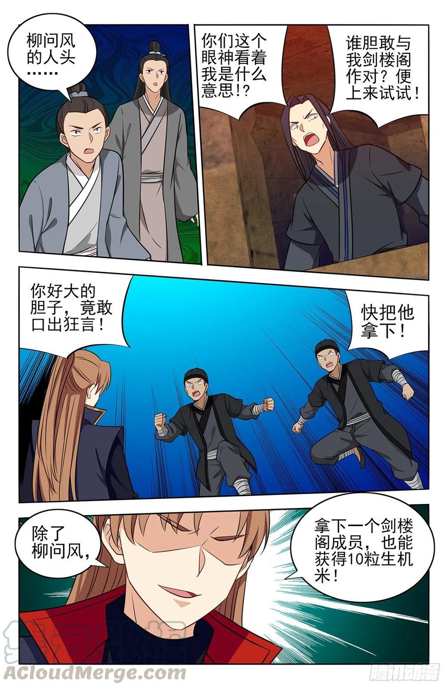 《最强反套路系统》368重赏之下必有勇夫 第8页