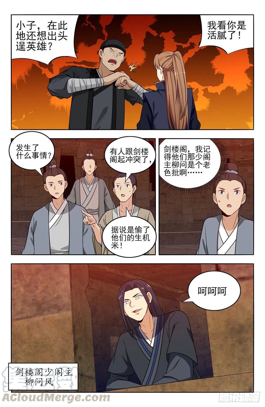 《最强反套路系统》368重赏之下必有勇夫 第4页