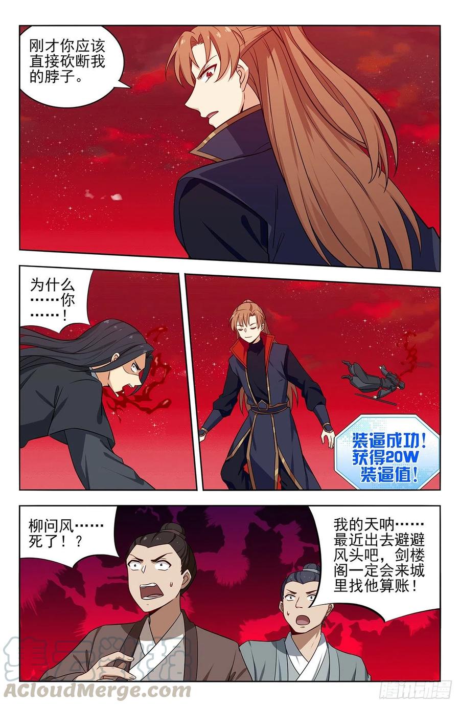 《最强反套路系统》369系统削弱？ 第8页