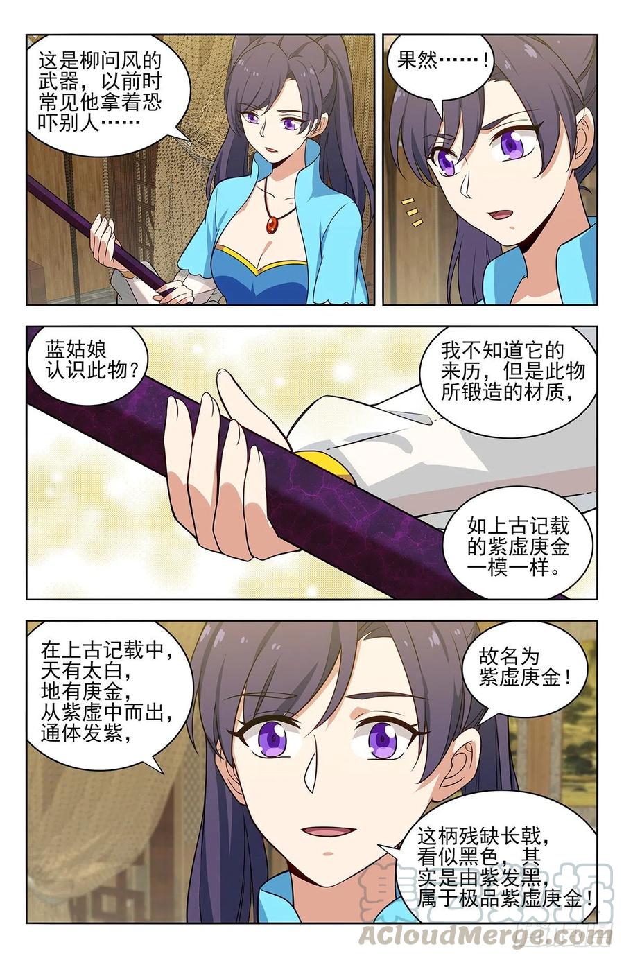 《最强反套路系统》369系统削弱？ 第13页