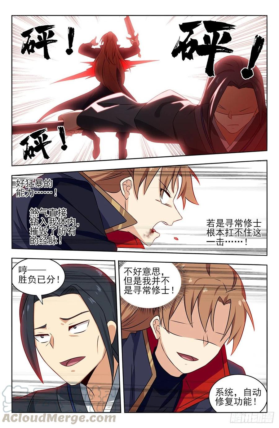 《最强反套路系统》369系统削弱？ 第6页