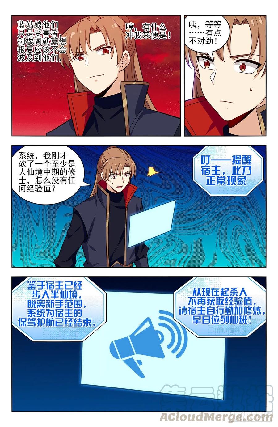 《最强反套路系统》369系统削弱？ 第10页
