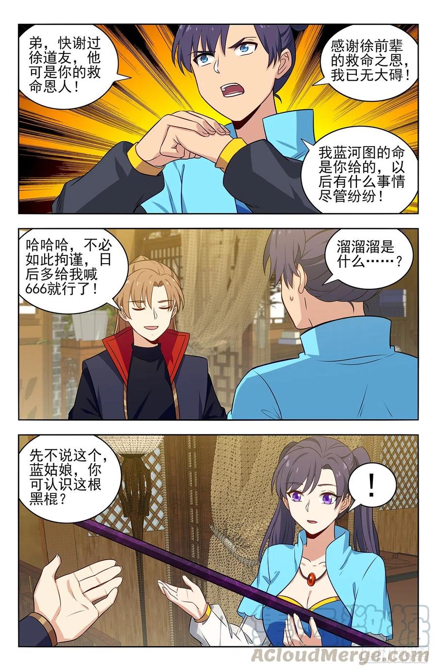 《最强反套路系统》369系统削弱？ 第12页