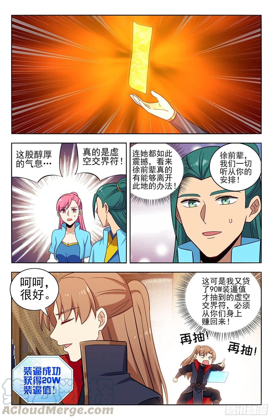 《最强反套路系统》370逃离方案 第11页