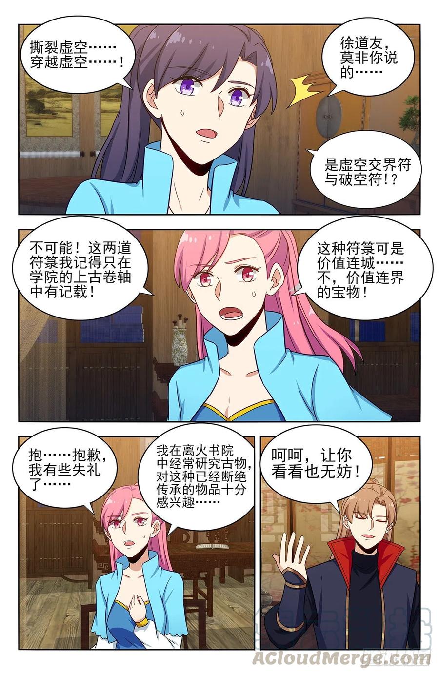 《最强反套路系统》370逃离方案 第10页