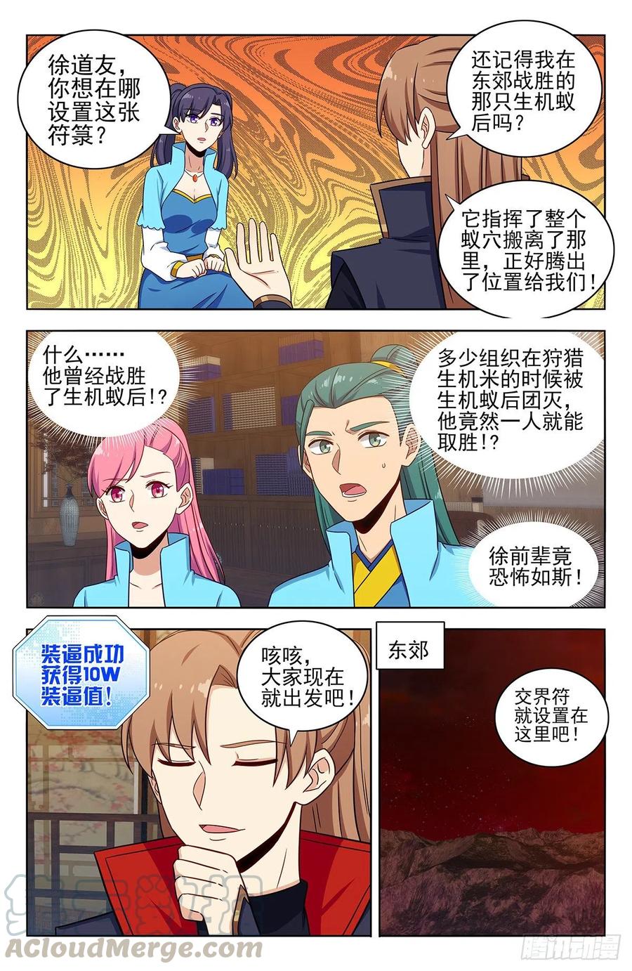 《最强反套路系统》370逃离方案 第12页