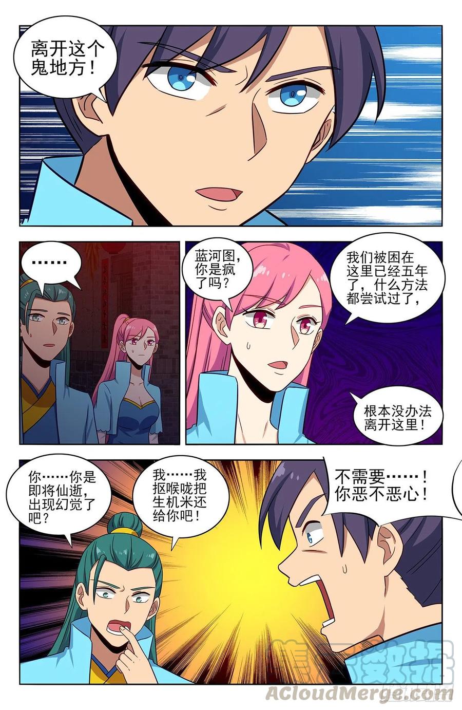 《最强反套路系统》370逃离方案 第7页