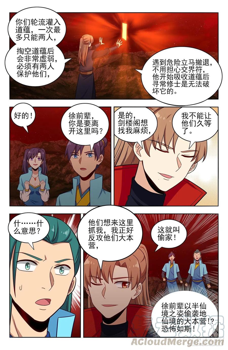 《最强反套路系统》370逃离方案 第13页