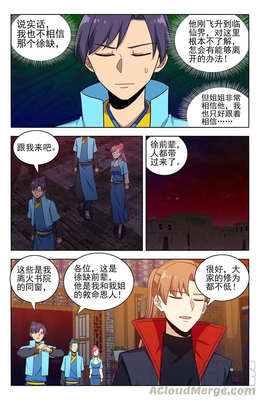 《最强反套路系统》370逃离方案 第8页