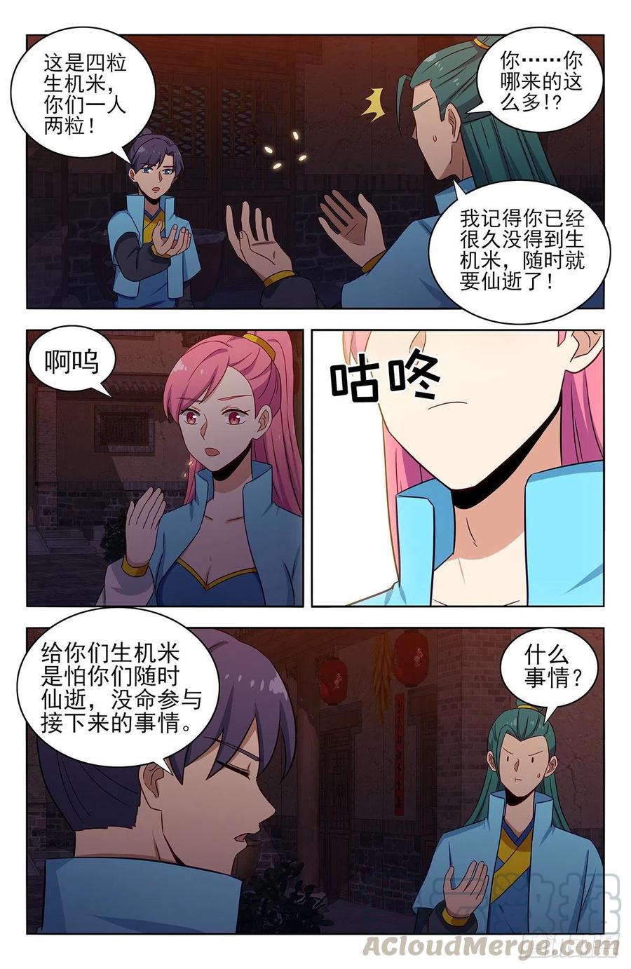 《最强反套路系统》370逃离方案 第6页