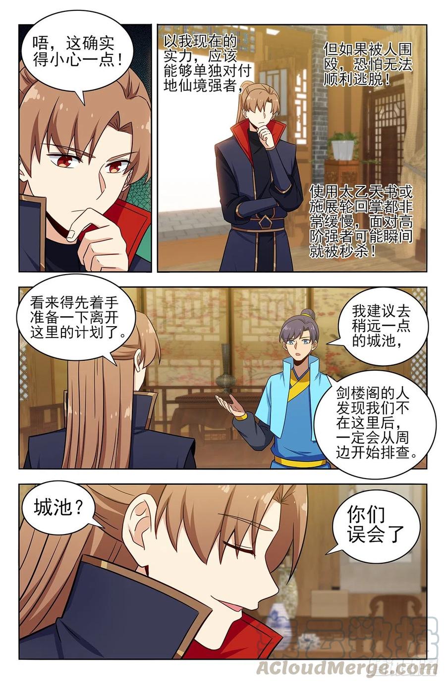 《最强反套路系统》370逃离方案 第4页