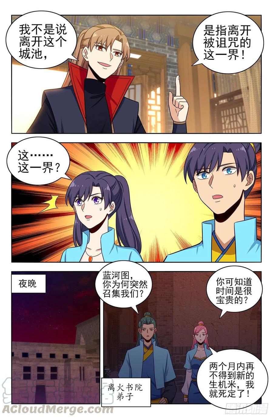 《最强反套路系统》370逃离方案 第5页