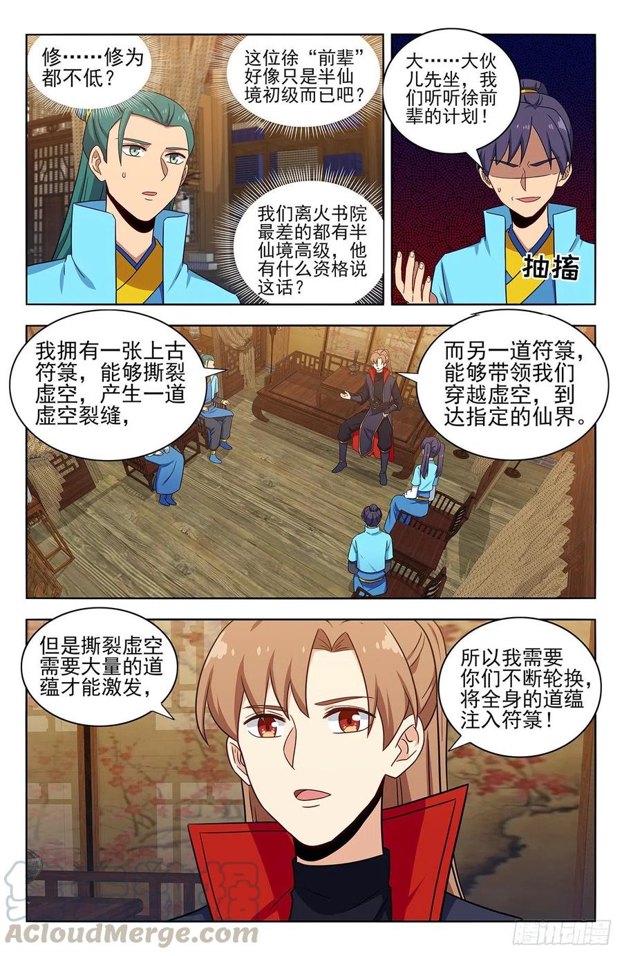 《最强反套路系统》370逃离方案 第9页