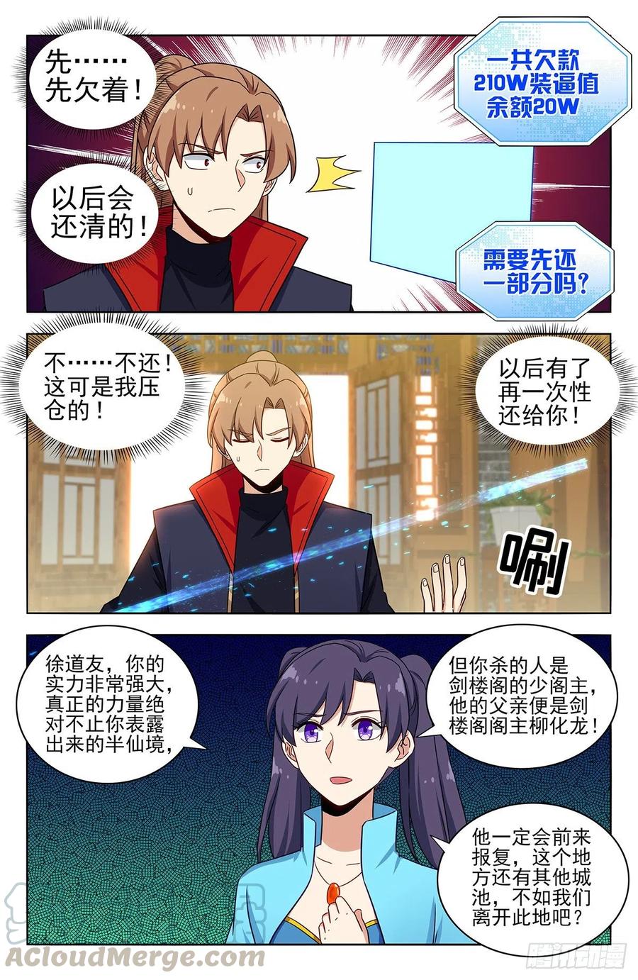 《最强反套路系统》370逃离方案 第3页