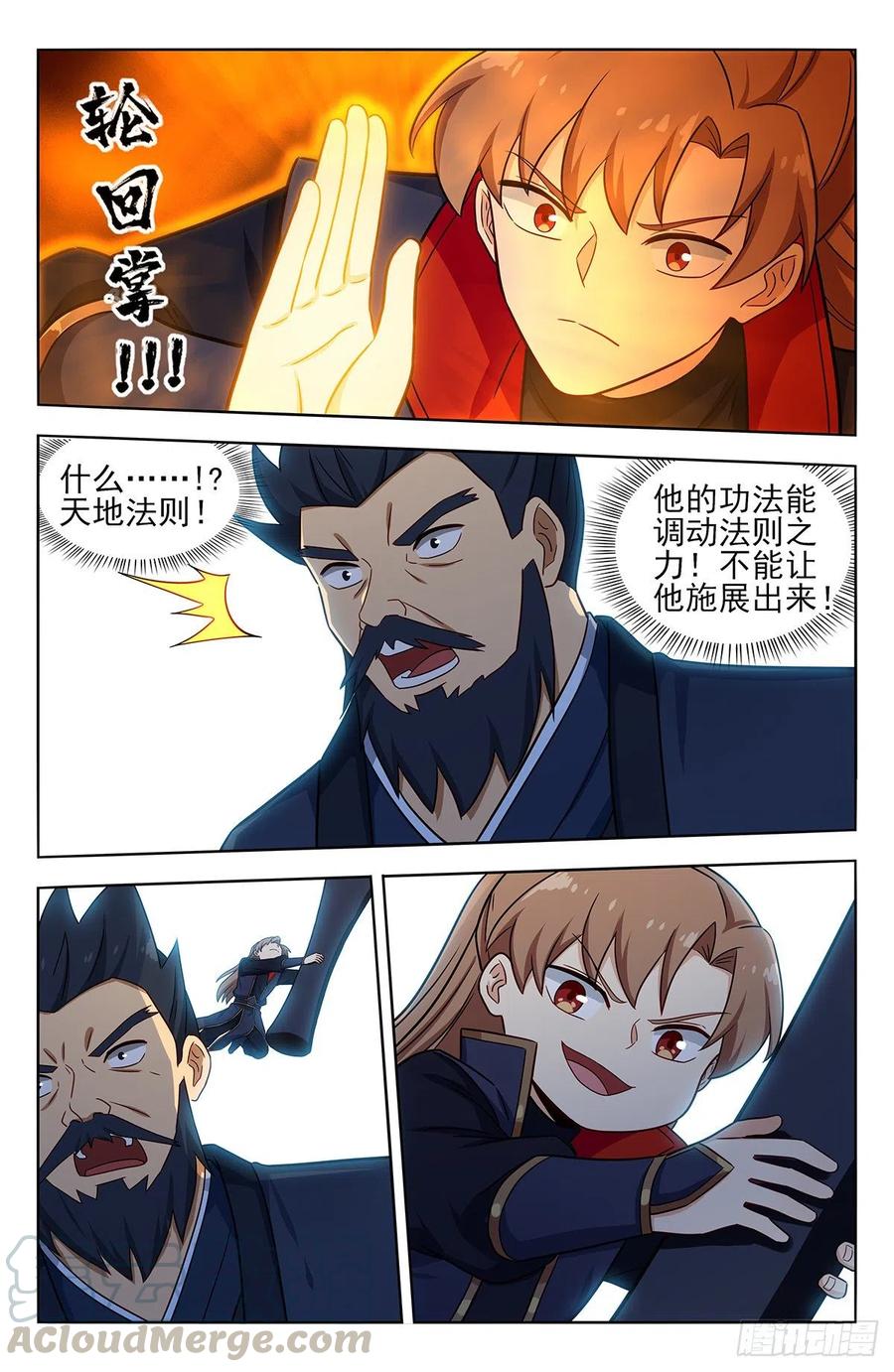 《最强反套路系统》371首战地仙境 第12页