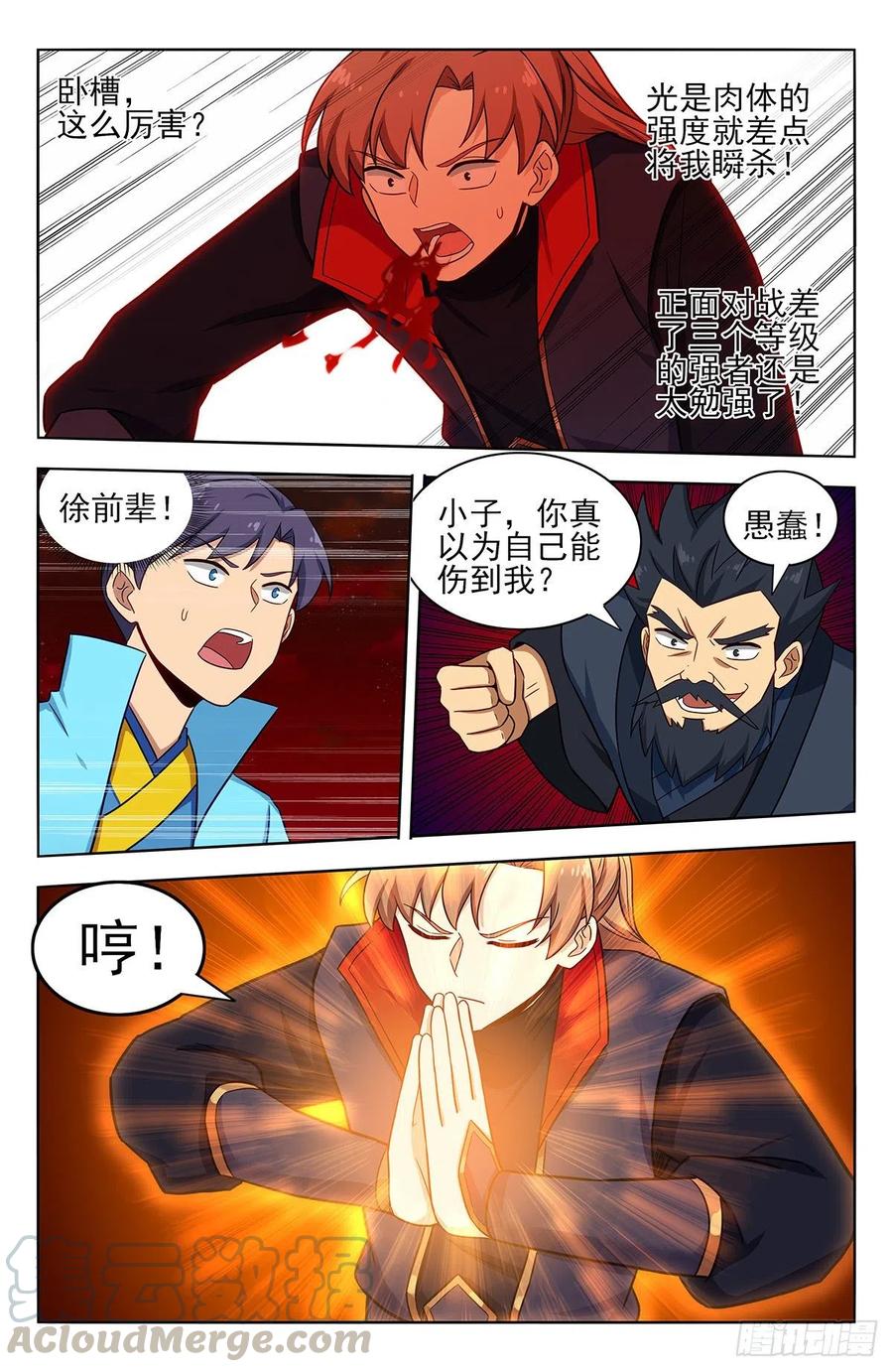 《最强反套路系统》371首战地仙境 第11页