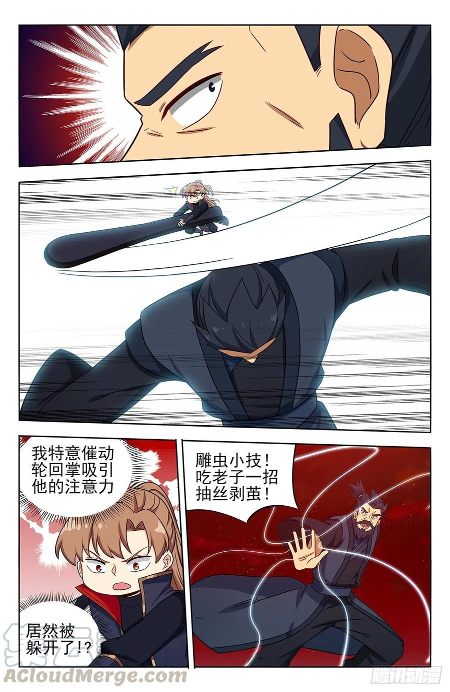 《最强反套路系统》371首战地仙境 第13页