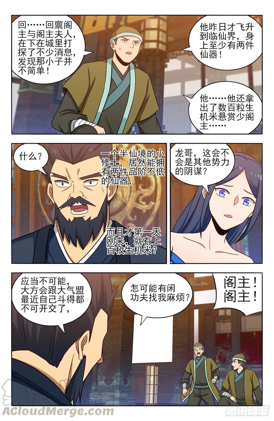 《最强反套路系统》371首战地仙境 第4页