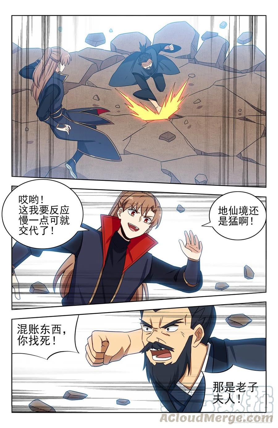 《最强反套路系统》371首战地仙境 第8页