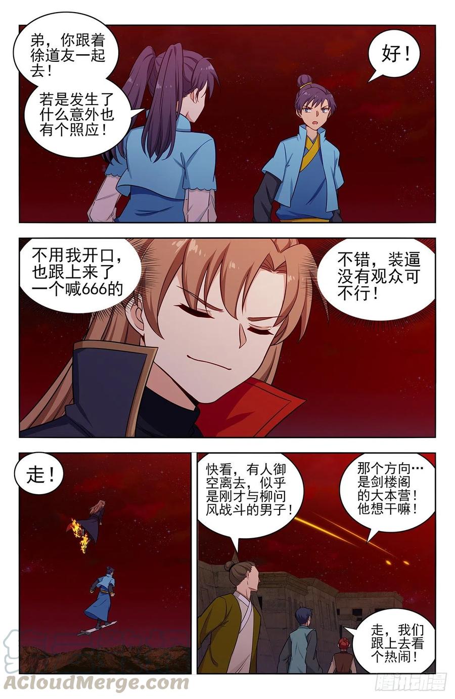 《最强反套路系统》371首战地仙境 第2页