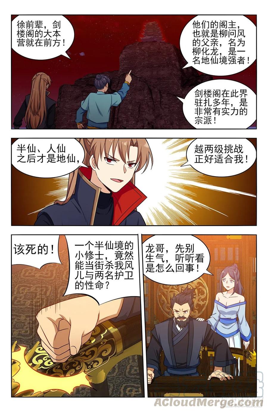 《最强反套路系统》371首战地仙境 第3页