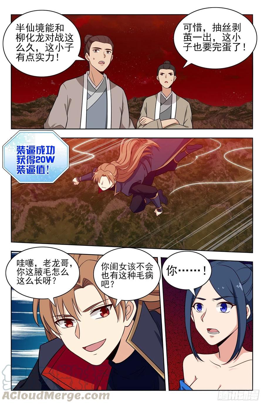 《最强反套路系统》372抽丝剥茧 第3页