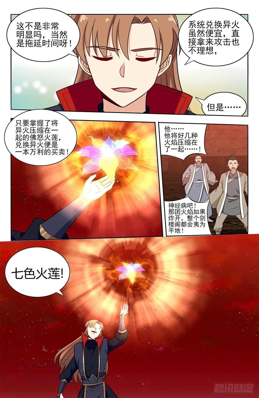 《最强反套路系统》372抽丝剥茧 第13页
