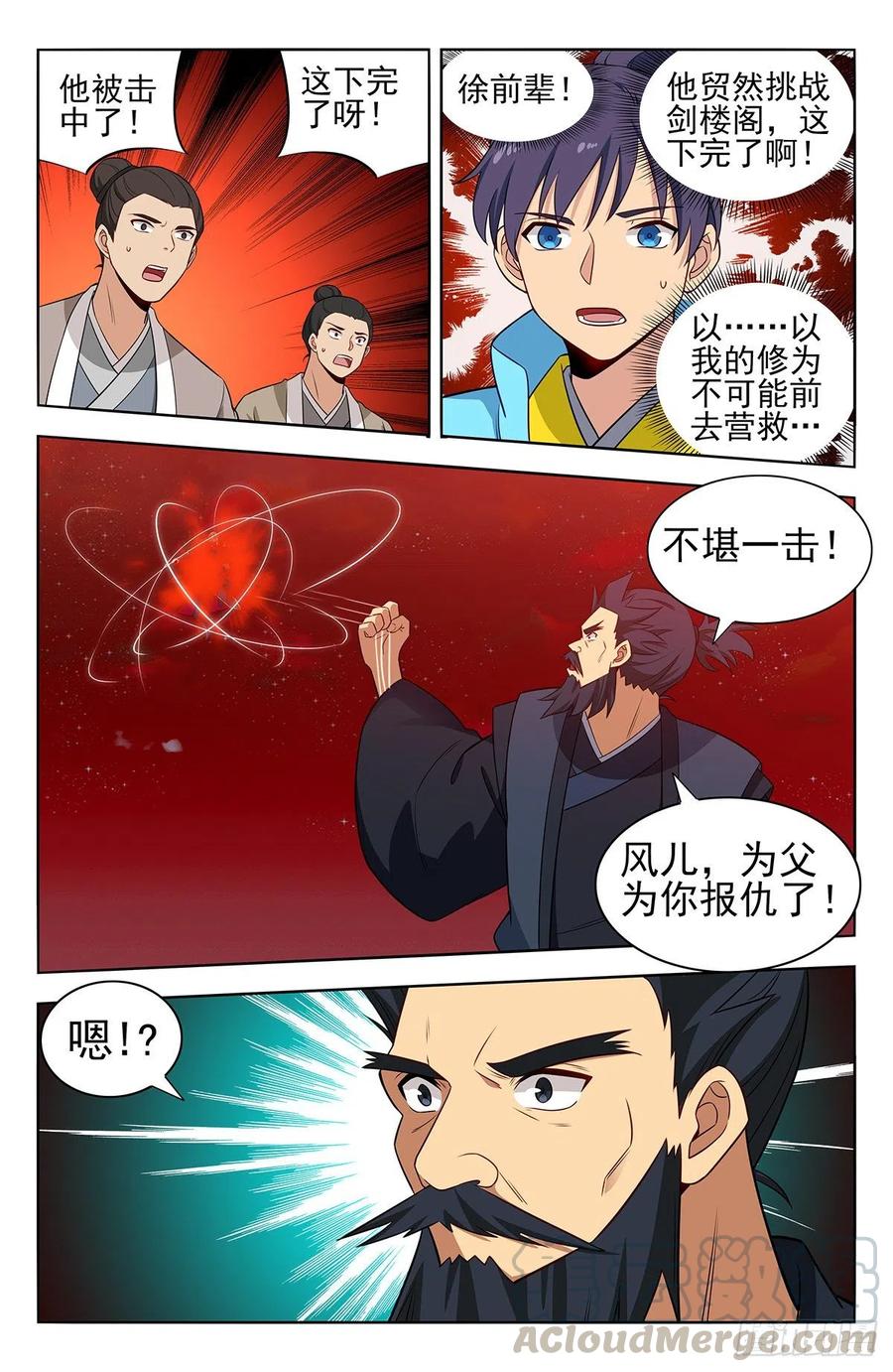《最强反套路系统》372抽丝剥茧 第11页