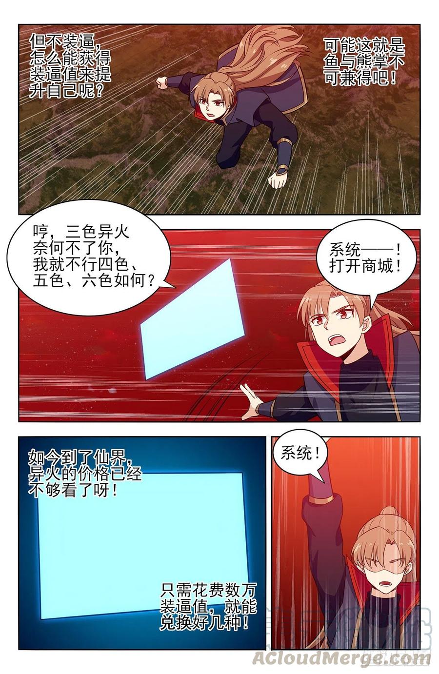 《最强反套路系统》372抽丝剥茧 第7页