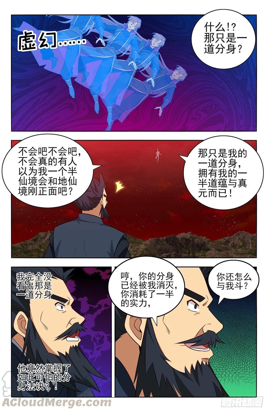 《最强反套路系统》372抽丝剥茧 第12页