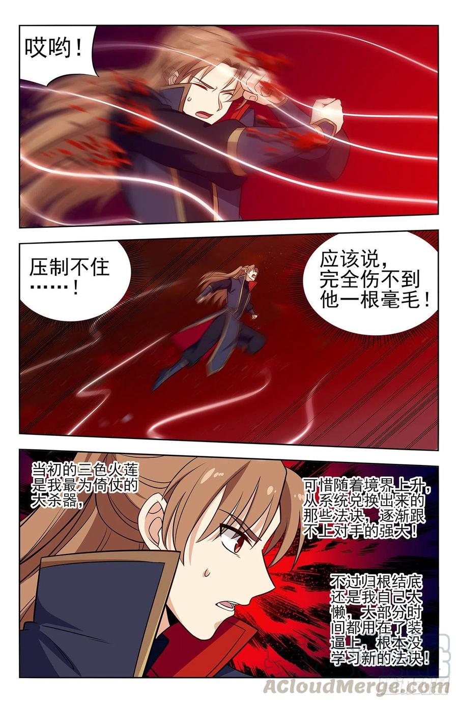 《最强反套路系统》372抽丝剥茧 第6页