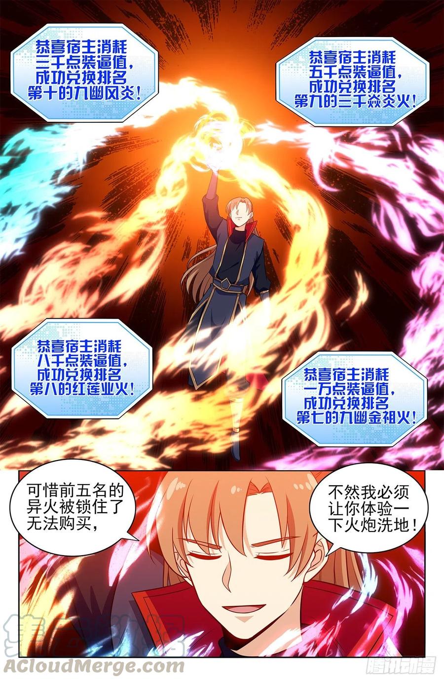 《最强反套路系统》372抽丝剥茧 第8页