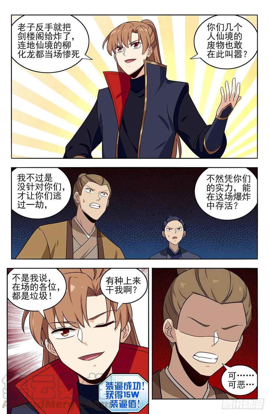 《最强反套路系统》373恐怖威力 第11页