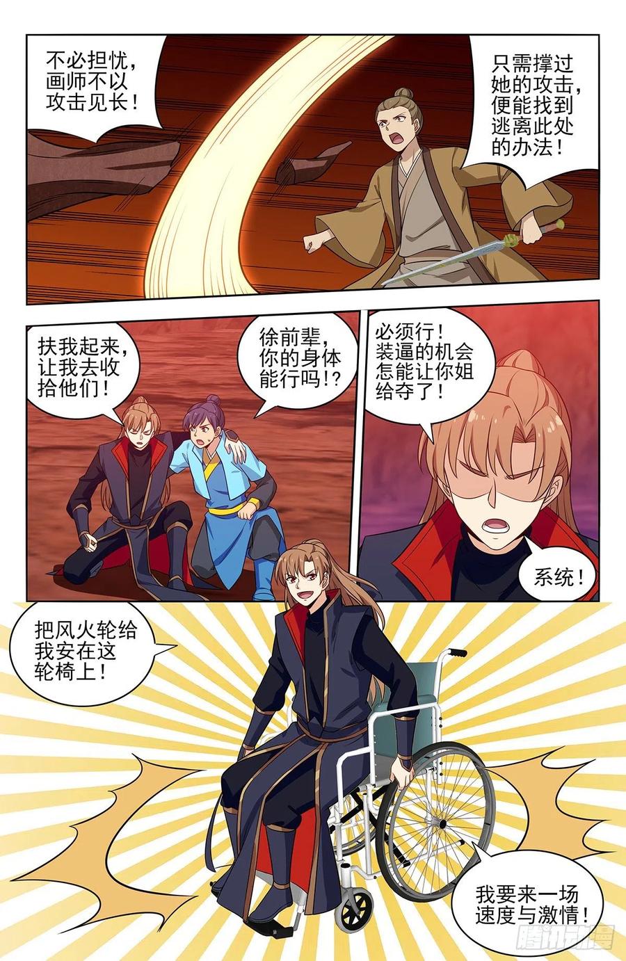 《最强反套路系统》373恐怖威力 第14页