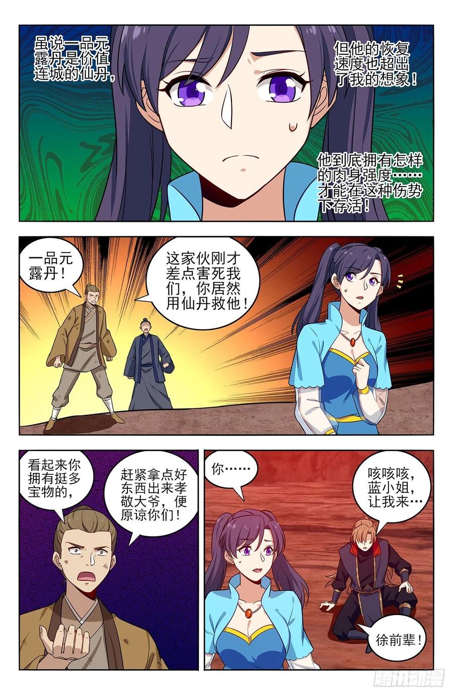 《最强反套路系统》373恐怖威力 第10页