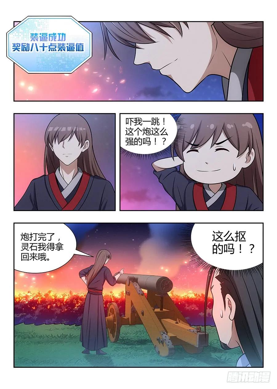 《最强反套路系统》034恐怖破坏力 第12页