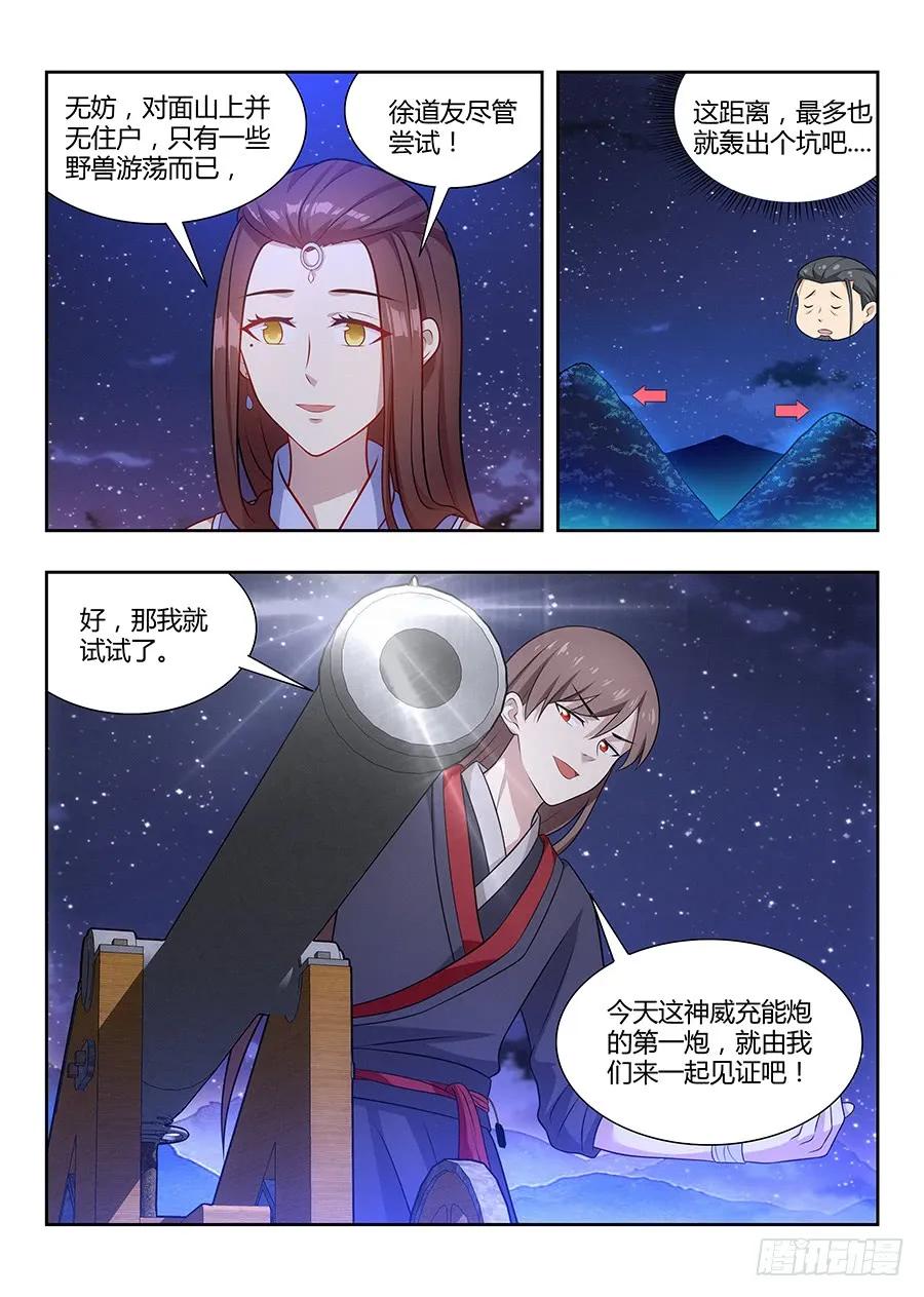 《最强反套路系统》034恐怖破坏力 第6页