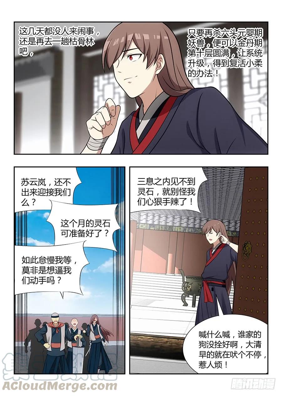 《最强反套路系统》034恐怖破坏力 第16页