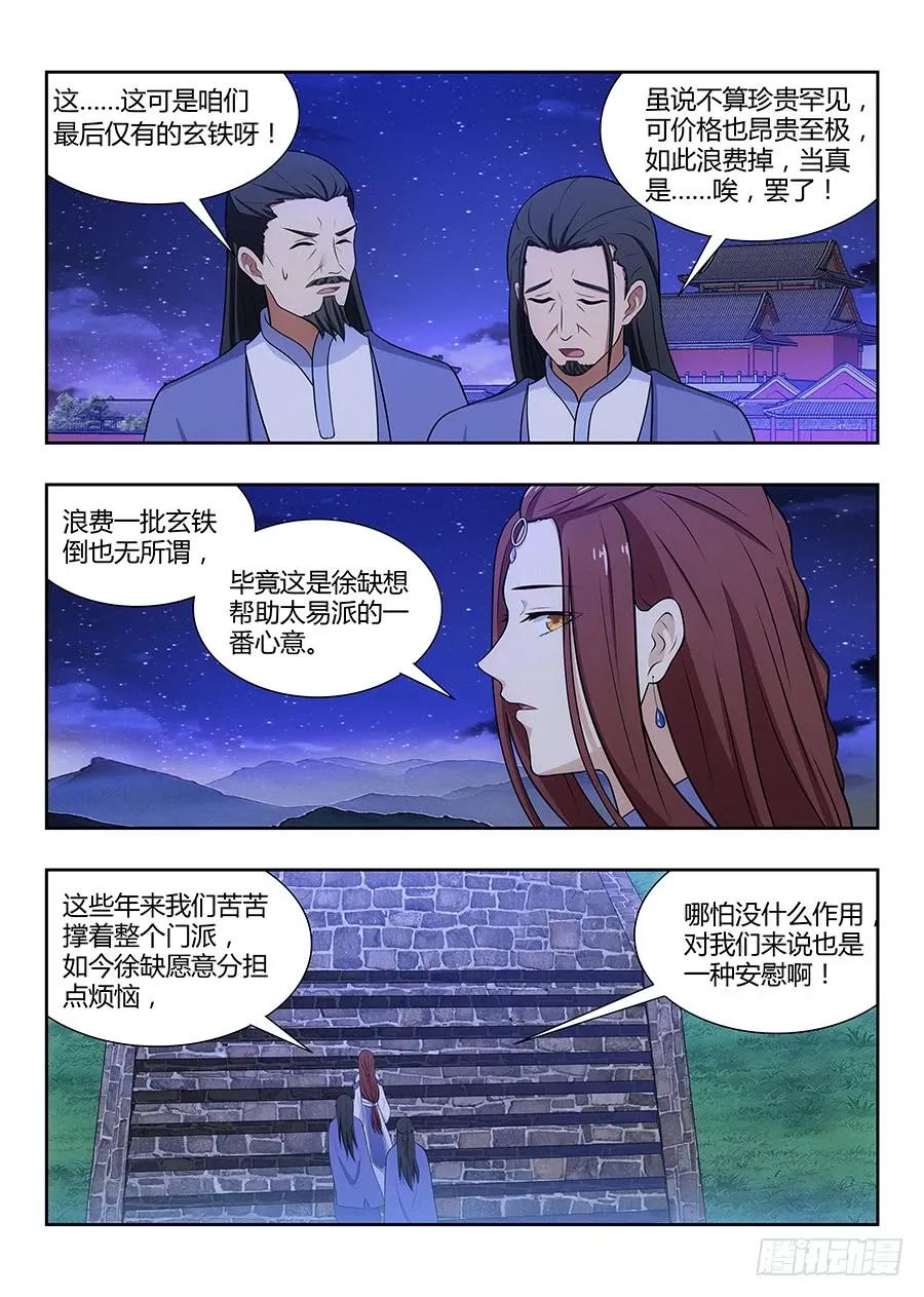 《最强反套路系统》034恐怖破坏力 第3页