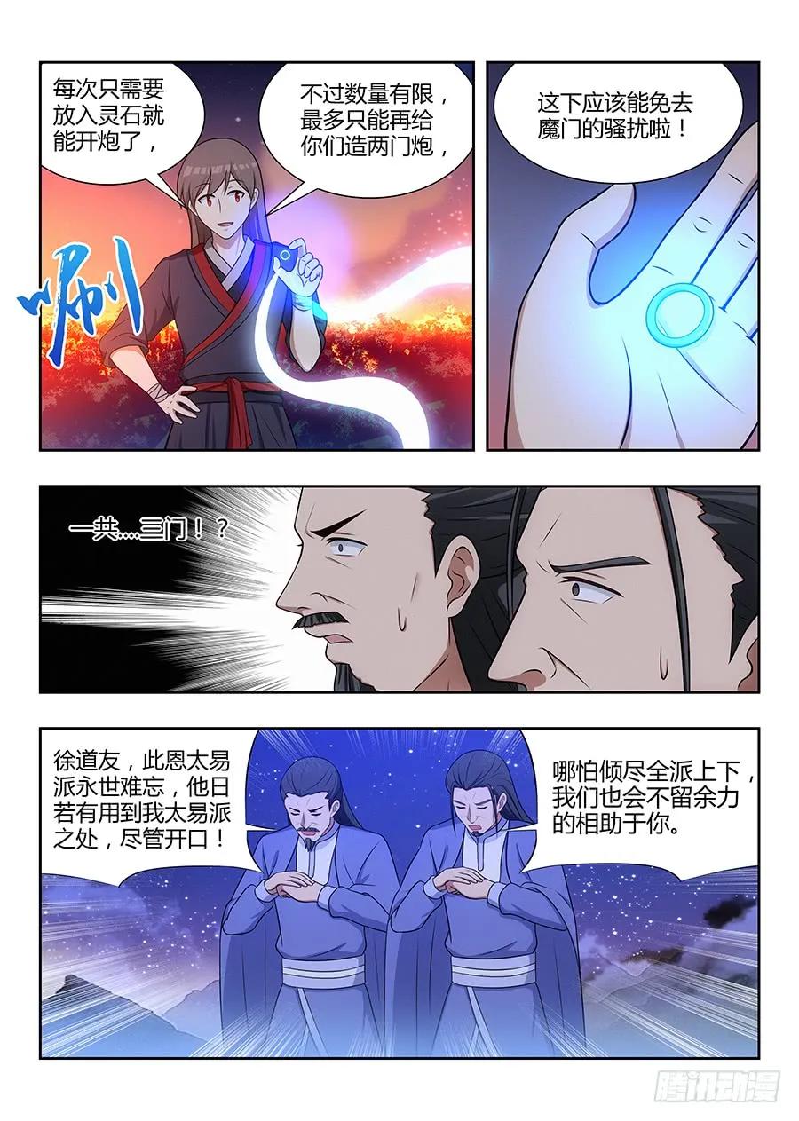 《最强反套路系统》034恐怖破坏力 第14页