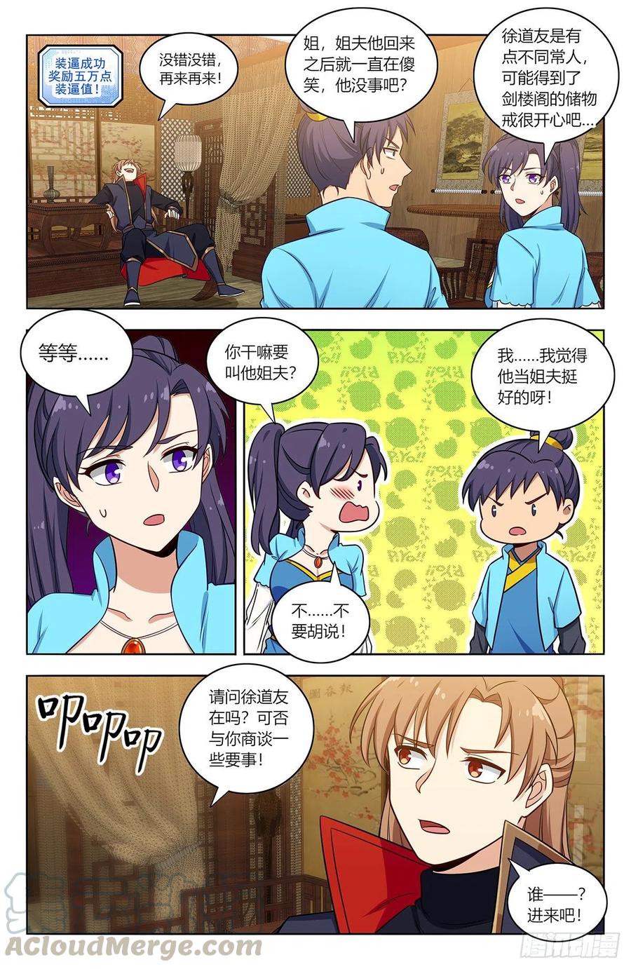 《最强反套路系统》374名声传开了 第7页