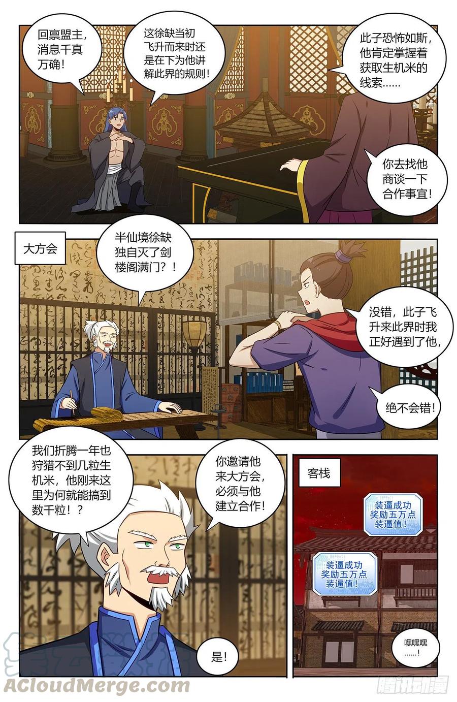 《最强反套路系统》374名声传开了 第6页