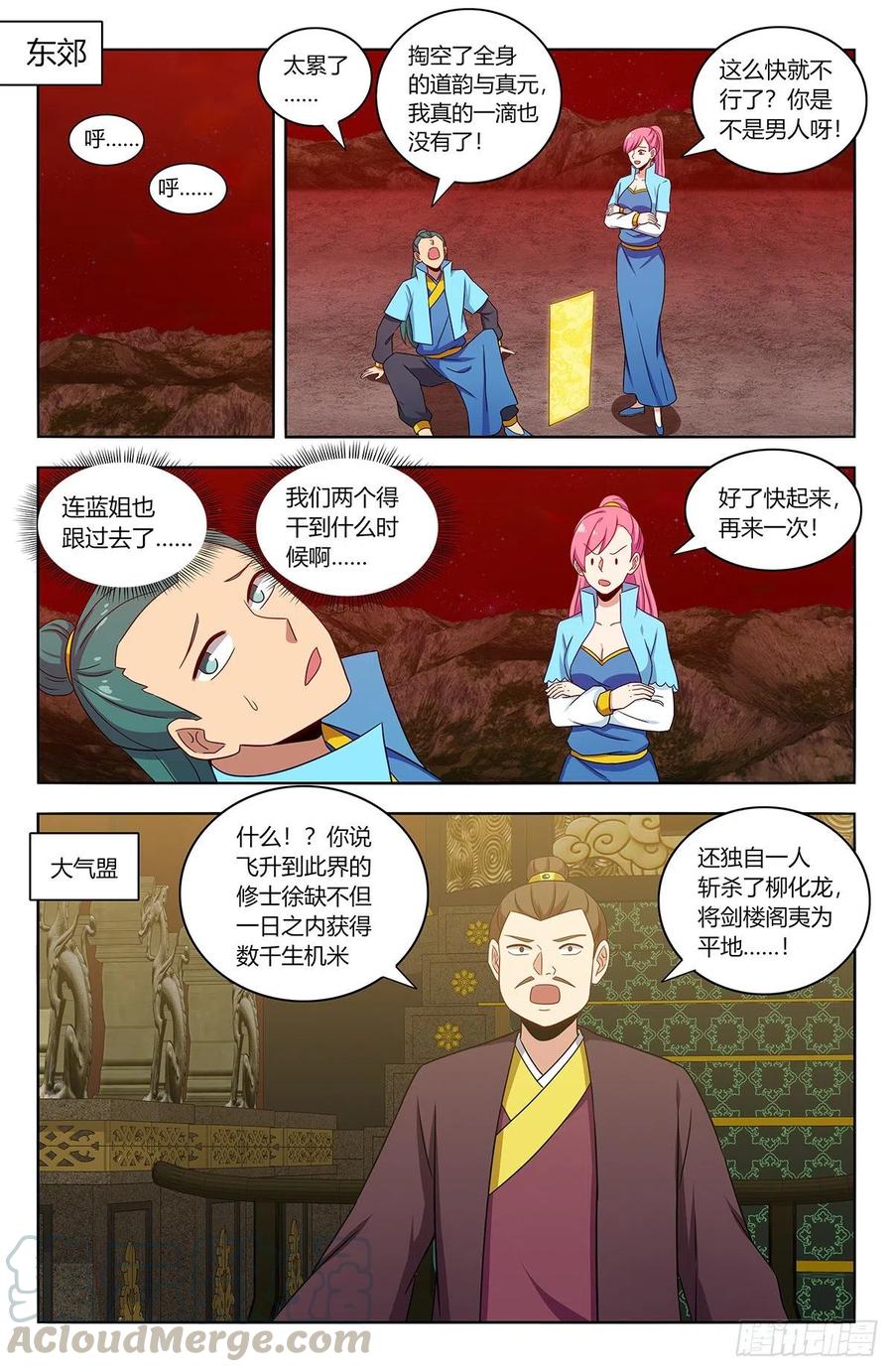 《最强反套路系统》374名声传开了 第5页